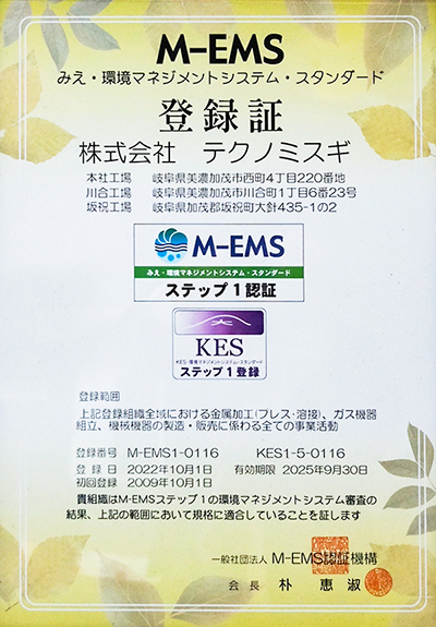 M-EMS証書