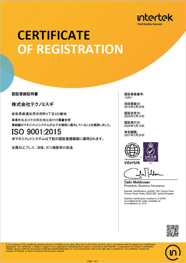 ISO9001証書