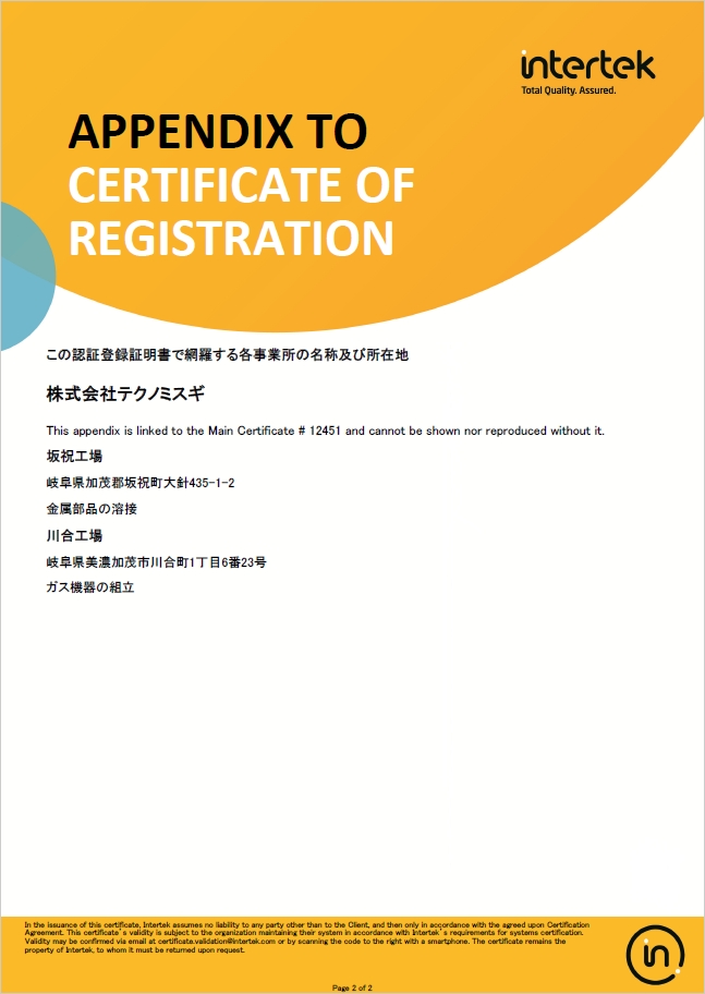 ISO9001証書