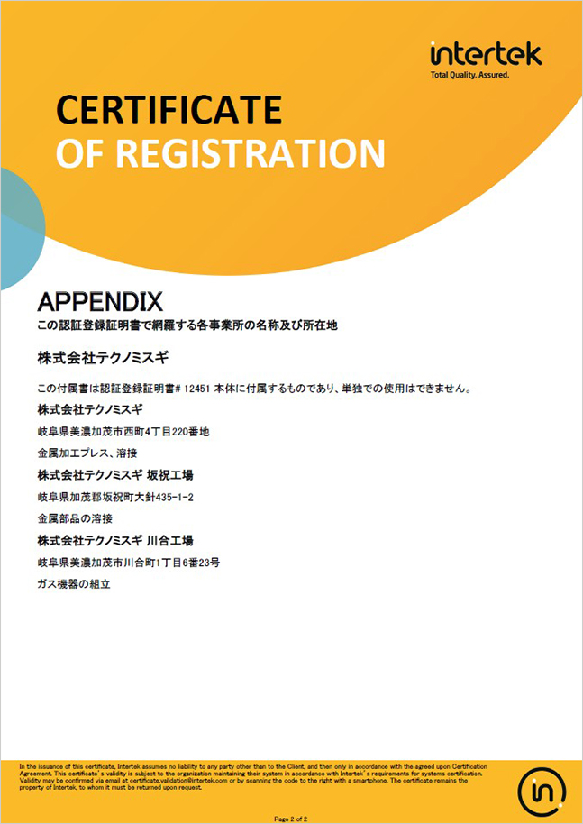 ISO9001証書