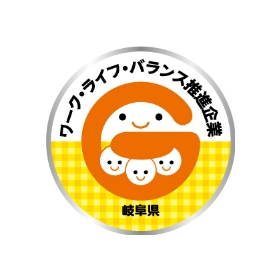 ワーク・ライフ・バランス推進企業マーク