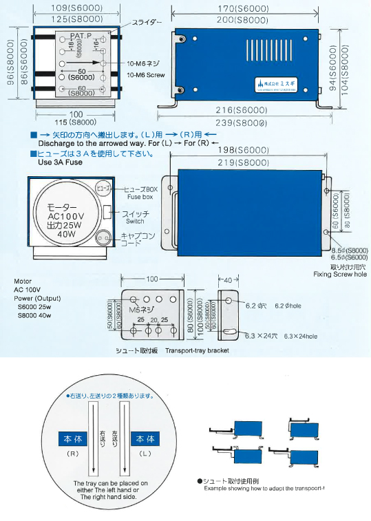 スクラップシューターの取り付け図